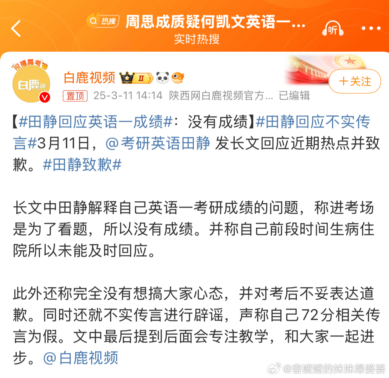 田静回应英语一成绩信她个鬼，强行挽尊罢了。一个明星英语老师炒作自己倒是厉害，要上