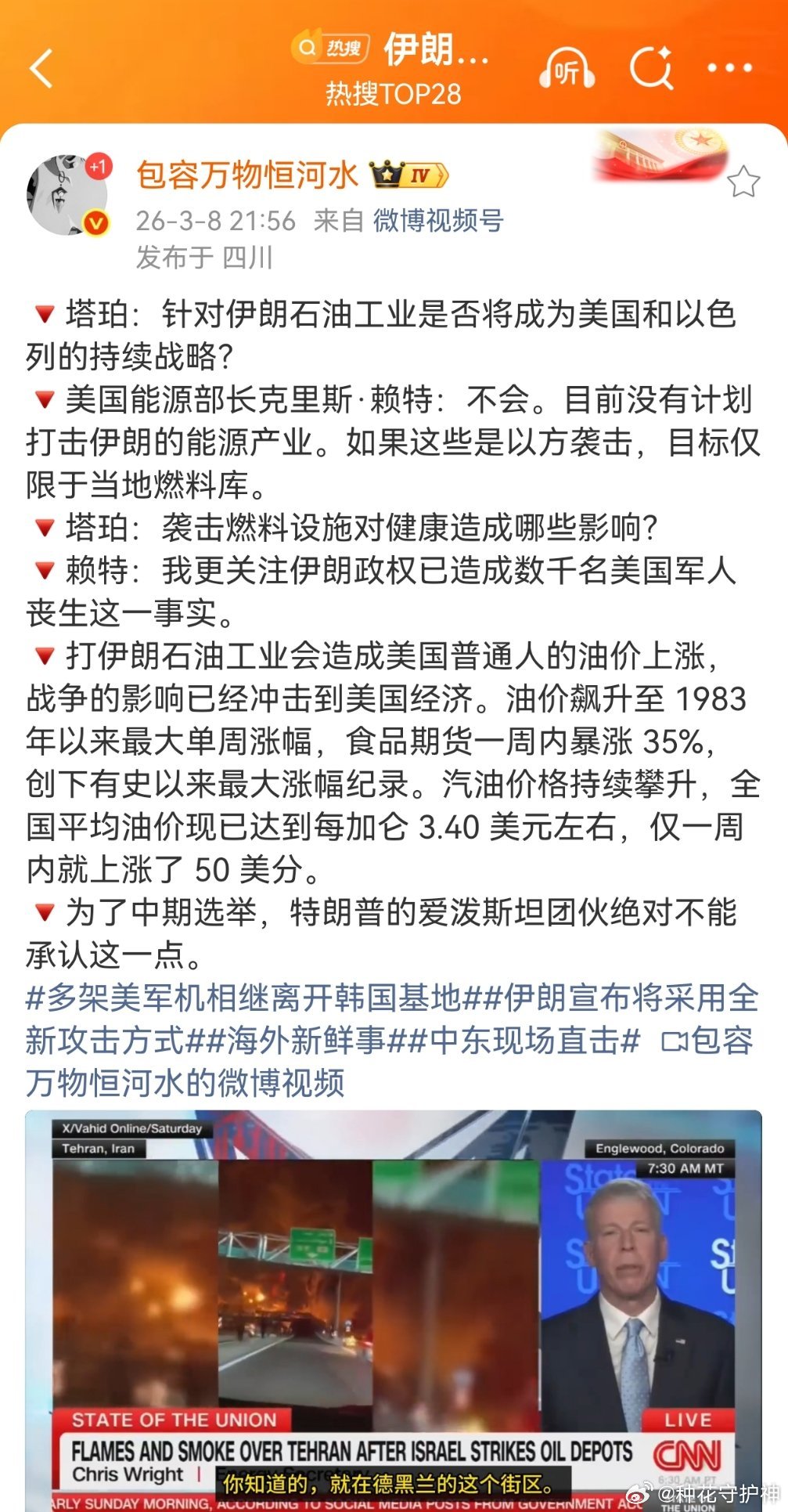 赖特：我更关注伊朗政权已造成数千名美国军人丧生这一事实。数千！ 