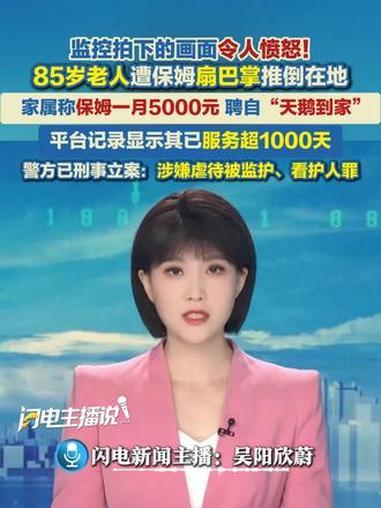 太炸裂！月薪5000雇保姆照顾85岁患病老人，背地里居然狠心打骂推倒！
 （个人