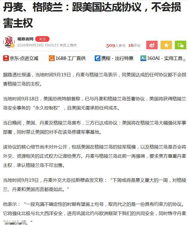 祝贺，丹麦、格陵兰取得了完全彻底的“精神胜利”！——丹麦、格陵兰：跟美国达成协议