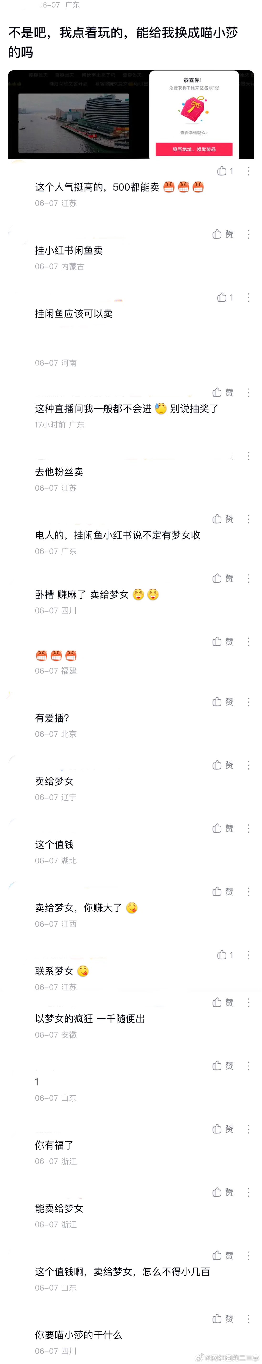 ：2026年6.7、6.8吃瓜部分总结🍉【个播篇（六）】如图，网友：不是吧，我
