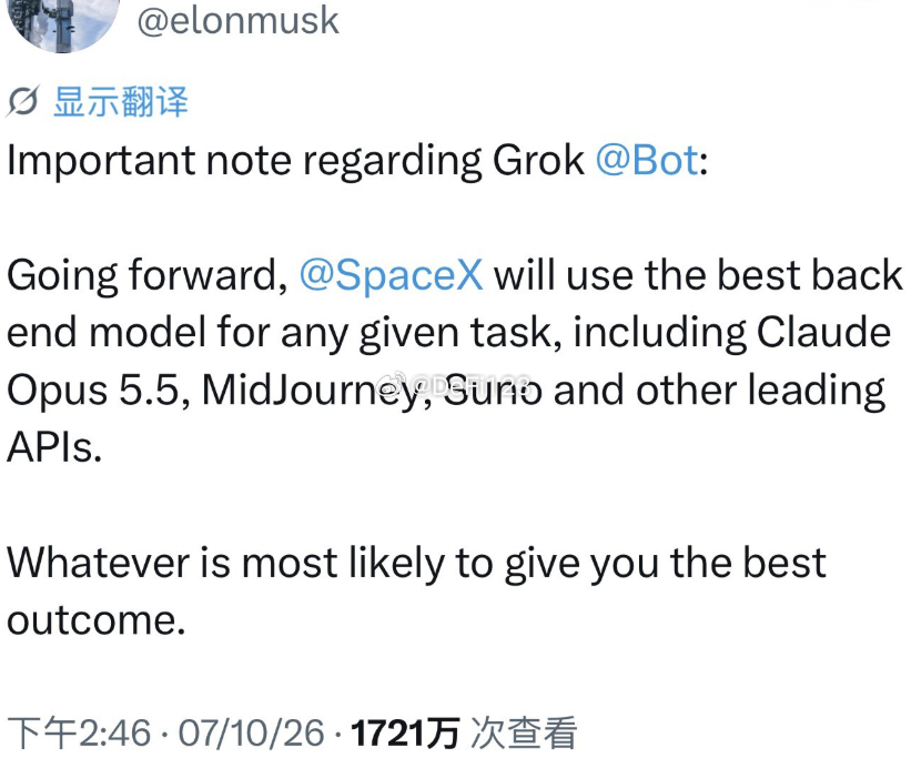 这条帖是马斯克今天（2026年10月7日）发的，意思是：以后 Grok Bot（