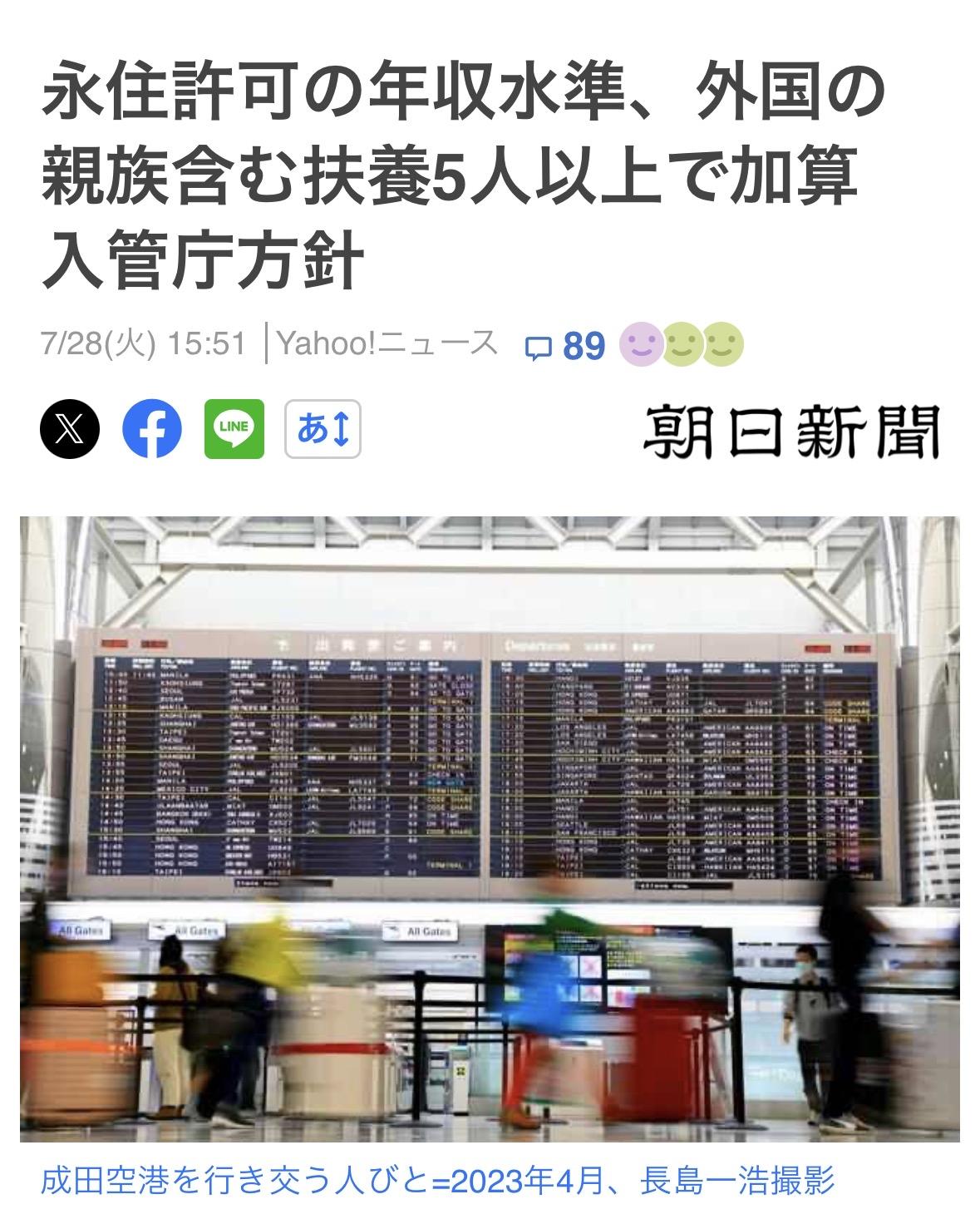 朝日新闻：永住申请人有五名或五名以上抚养人，包括居住在中国的亲属，入管按照抚养人