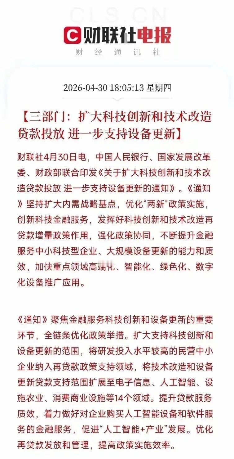 重磅三部门新政引爆设备更新赛道！核心受益龙头股全梳理！本次央行、发改委、财政部三