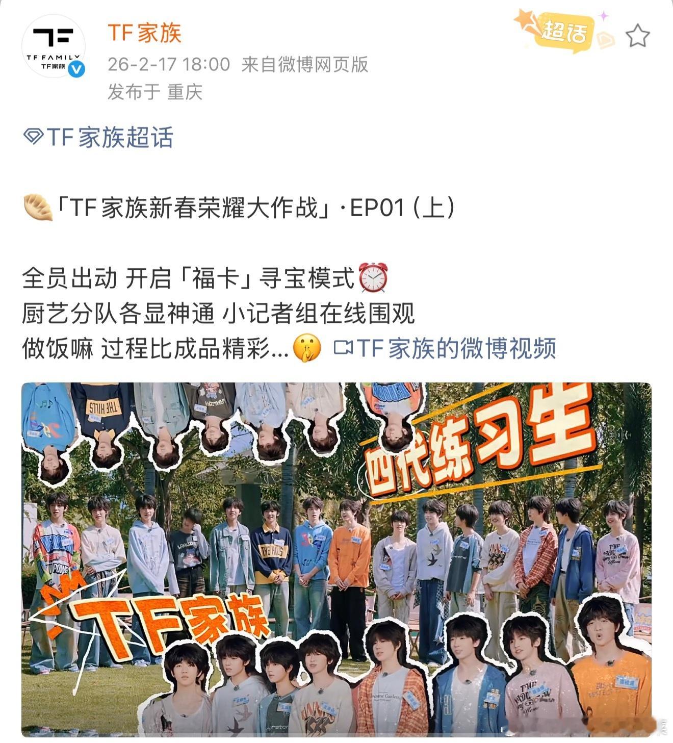 TF家族新春荣耀大作战来了 