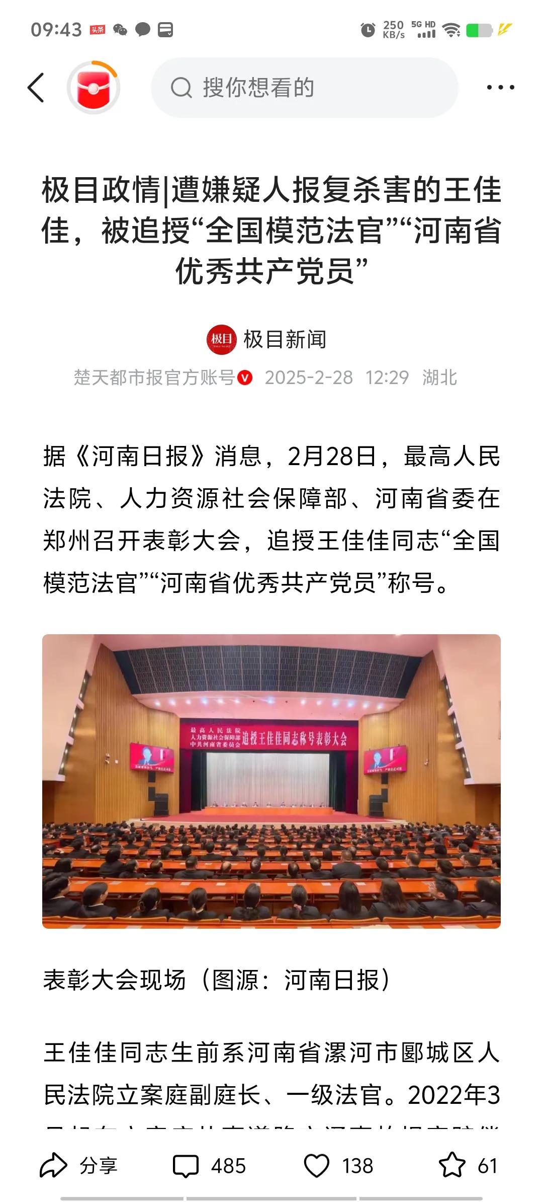 为法律公平公正、廉洁奉公的王佳佳法官，河南省表彰大会上被追授模范法官，优秀党员。