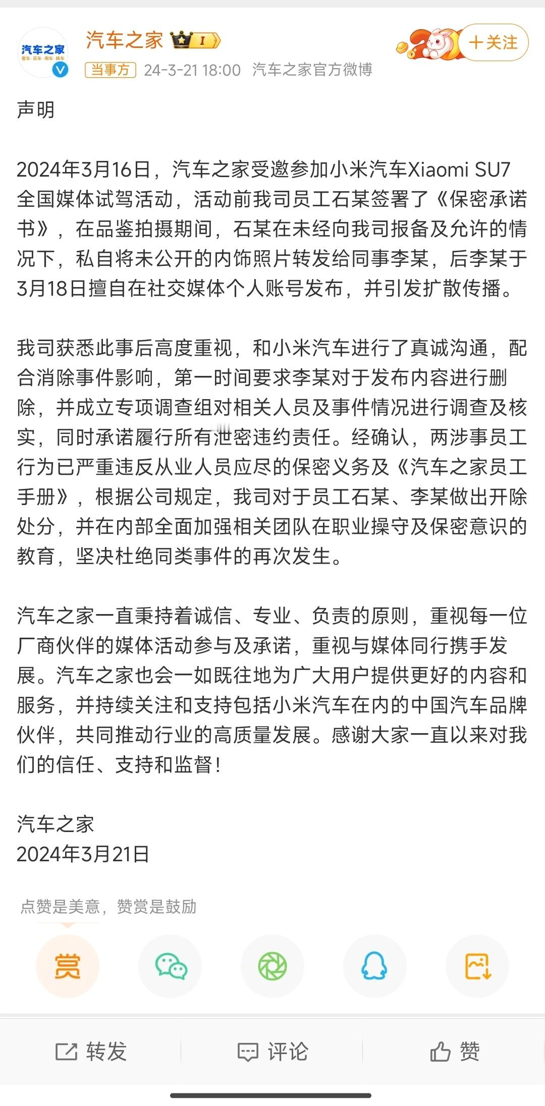 #汽车之家就泄密小米汽车内饰致歉#说的就是这套图吧[费解] ​​​