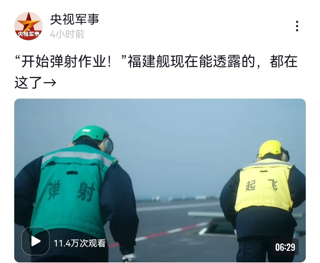 福建舰入列进入最后攻坚时刻已经明确说了，福建舰现在能透露的，都在今天公布的6分钟