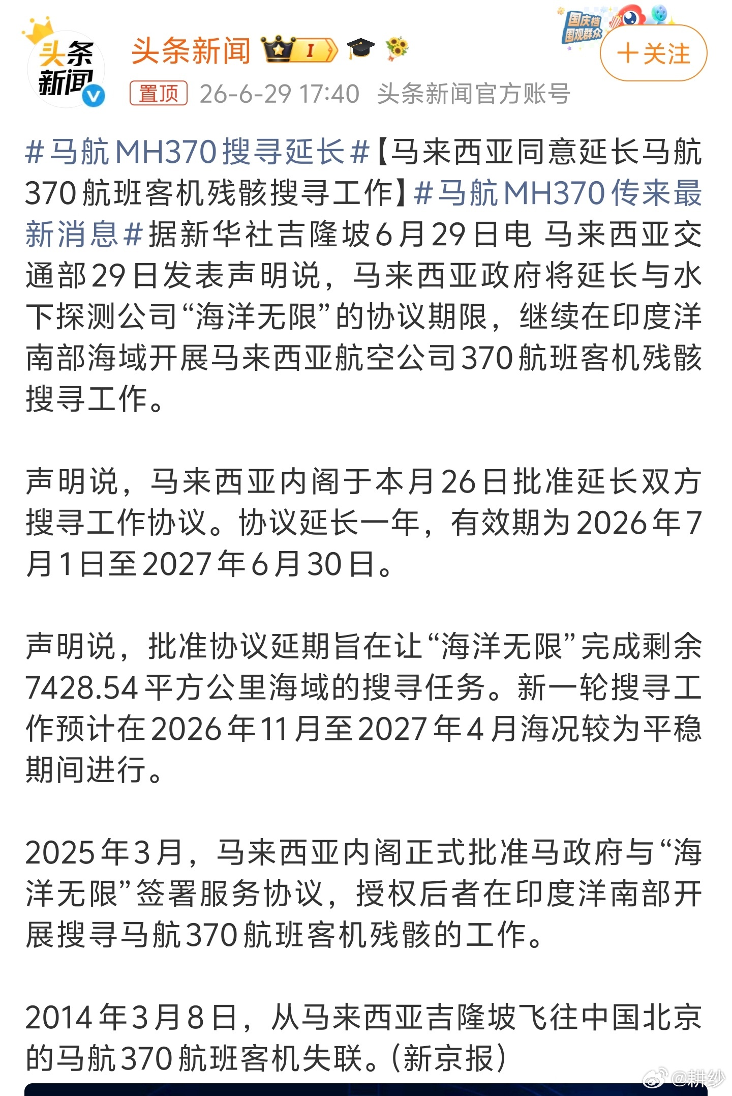 马航MH370传来最新消息2014年3月8日，从马来西亚吉隆坡飞往中国北京的马航