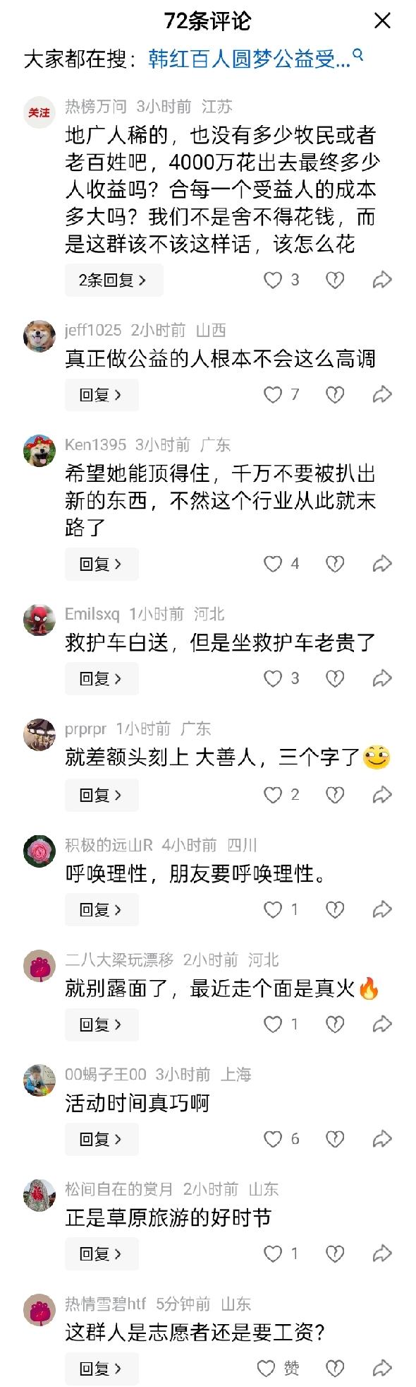 "用两个字来说那就是感动，用三个字来形容那就是泪崩了。"
在这篇介绍某基金会为期