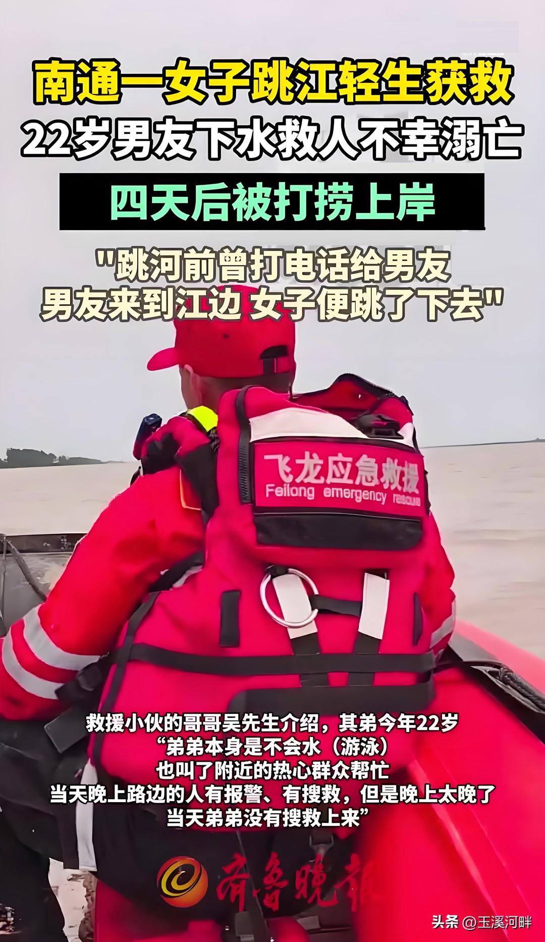 本来是想考验爱情的忠贞，结果却酿成了悲剧。江苏南通市一个年轻女子跳江轻生，在跳江