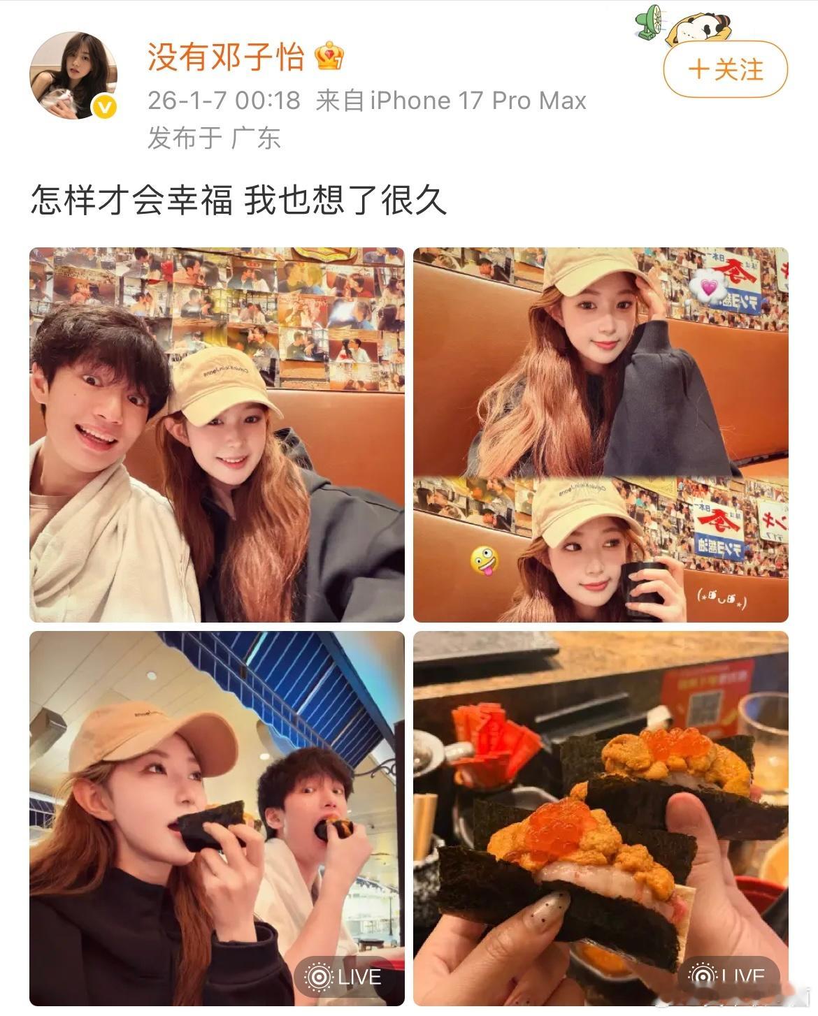 好快的官宣Meiko前女友邓子怡晒照官宣：怎样才会幸福 我也想了很久meiko英