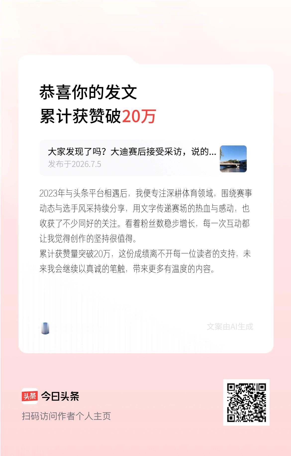 2023年与头条平台相遇后，我便专注深耕体育领域，围绕赛事动态与选手风采持续分享