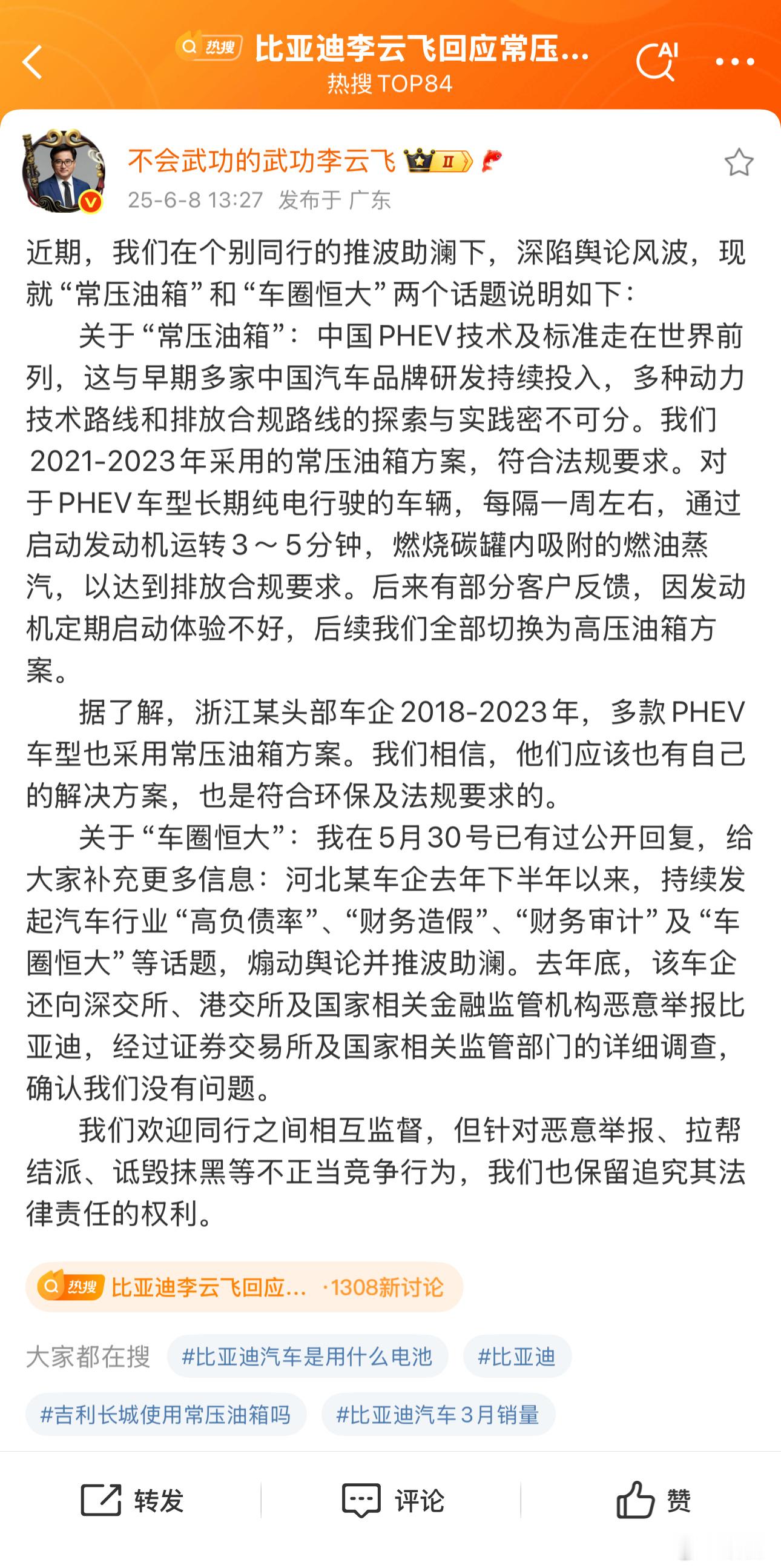 比亚迪李云飞回应常压油箱和车圈恒大 吉利和比亚迪两位高管的发言，关于2年前比亚迪