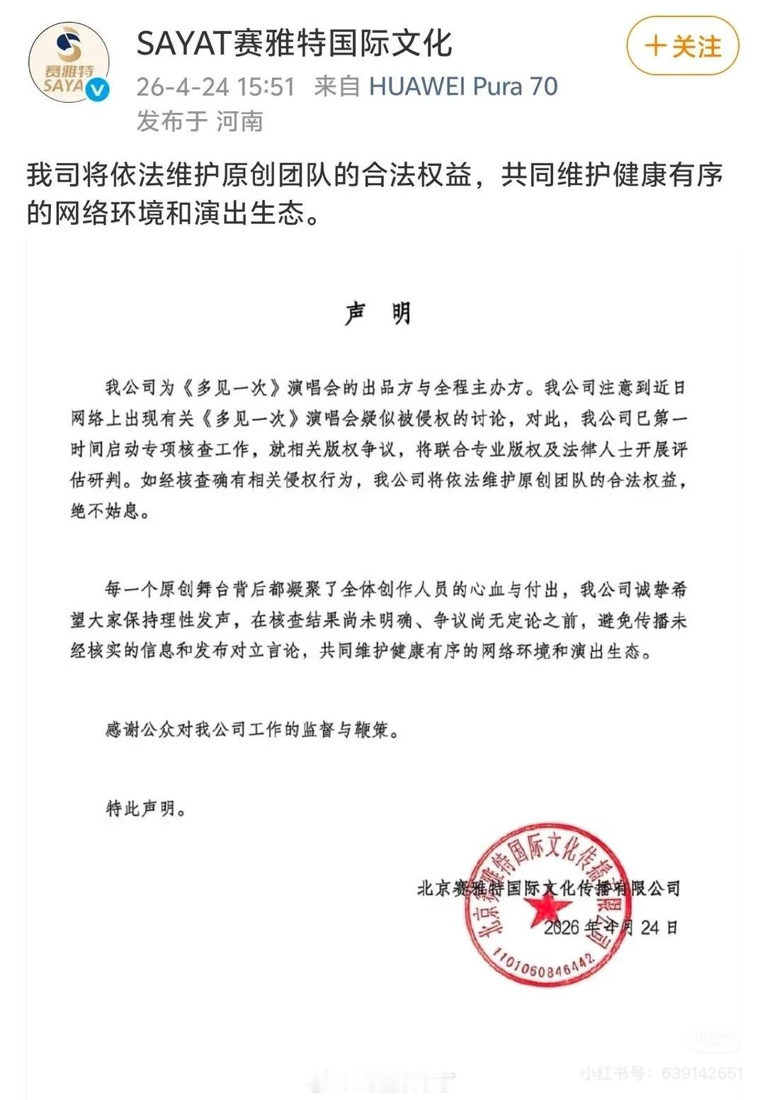 檀健次演唱会出品方、主办方也发文希望大家理性发声 