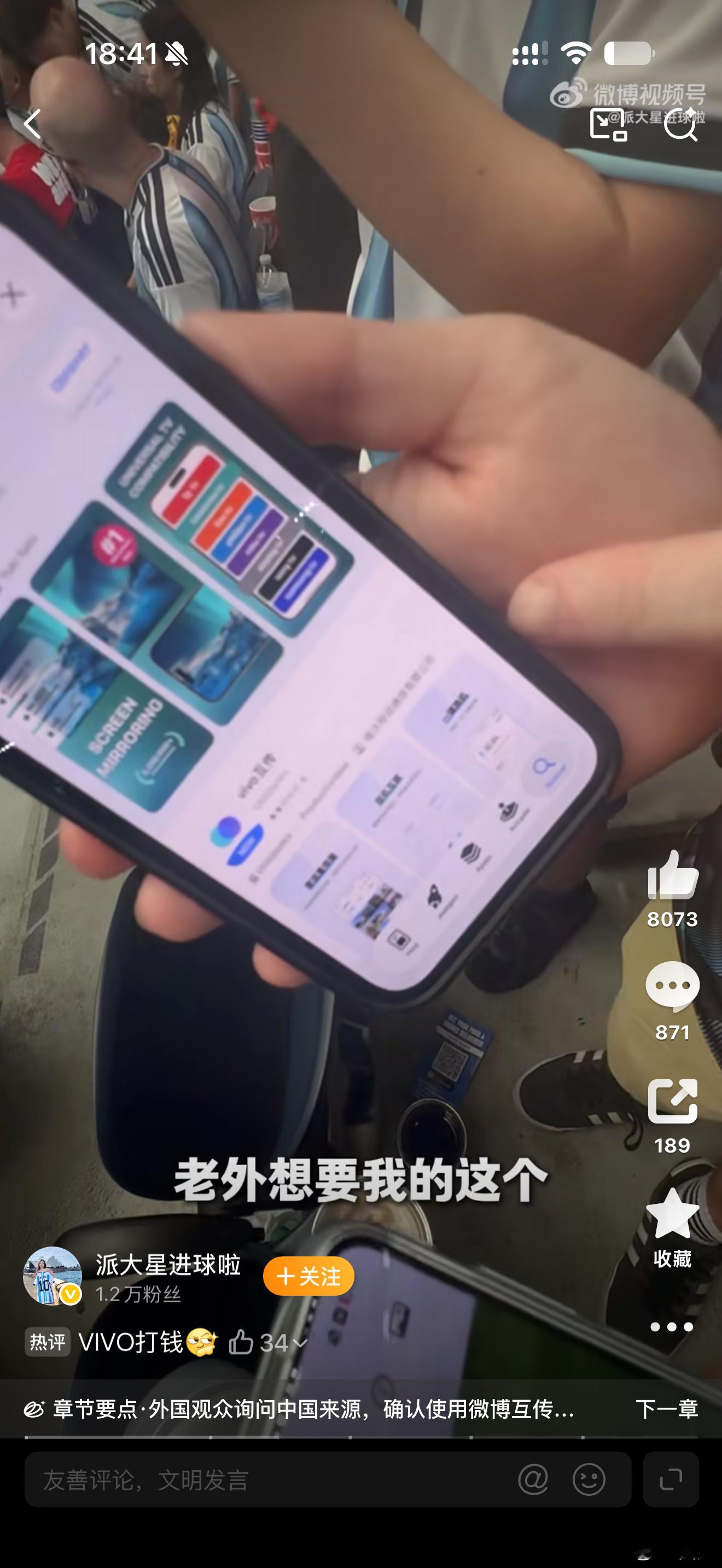 #比赛这么拍被老外球迷问爆了#咱就说怎么有人把vivo X300 Ultra拿去
