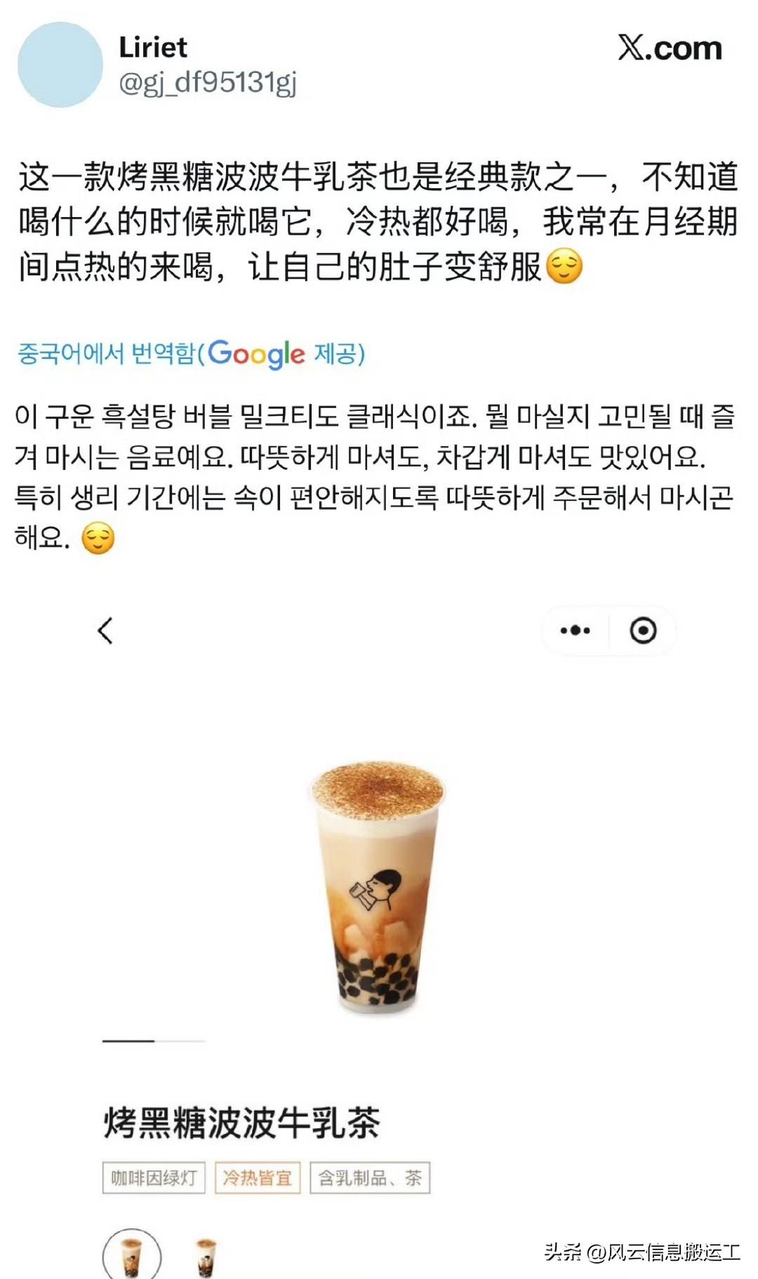 韩国网友分享喜茶的烤红糖波波奶茶，在经期喝点对肚子好，这又被她们学到了！