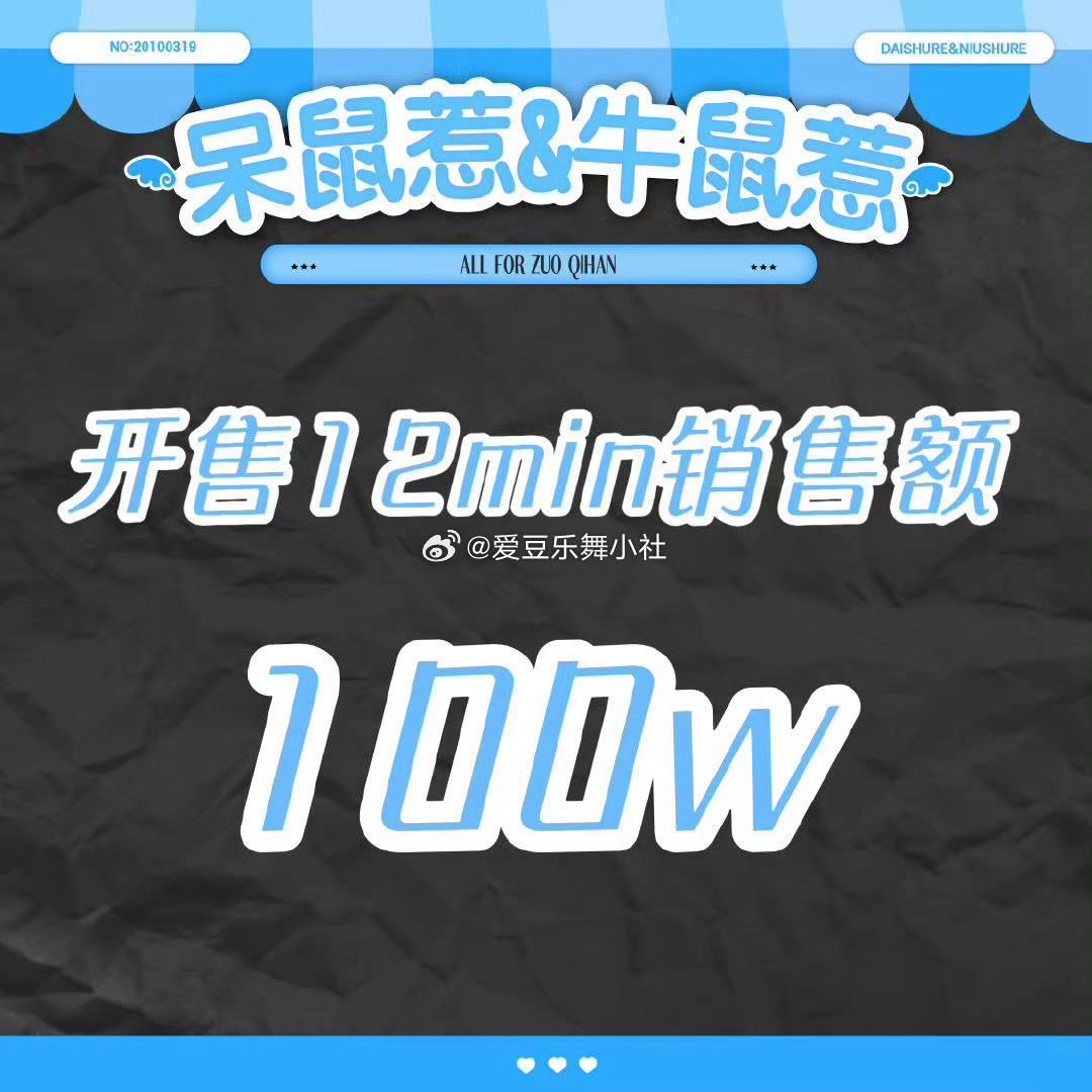 左奇函家12分钟销售额100w💙👍 