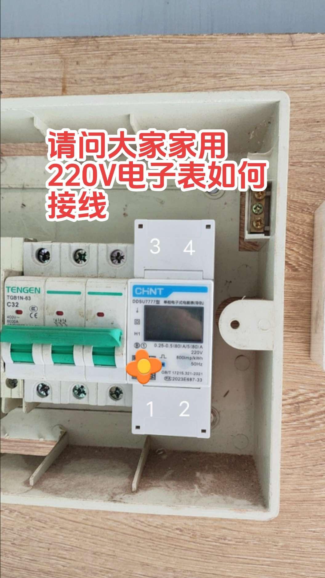 请问大家，这种装在强电箱里面的家用220V电子表怎么接线才是正确的，有电工师傅知