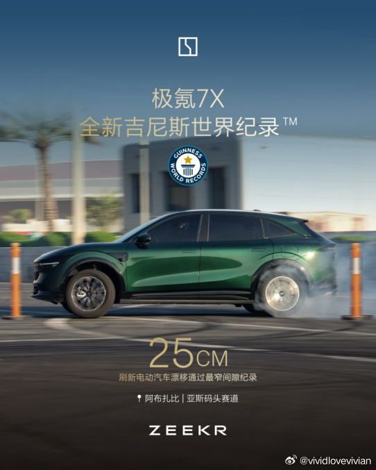 2026年6月12日，阿布扎比亚斯码头F1赛道诞生全新吉尼斯世界纪录：极氪7X完