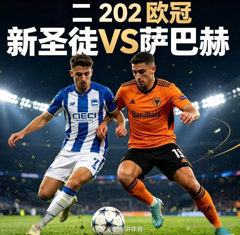 今日欧冠对决深度情报已备好，一手素材免费共享，喜欢研究赛事的朋友可一起探讨联赛N