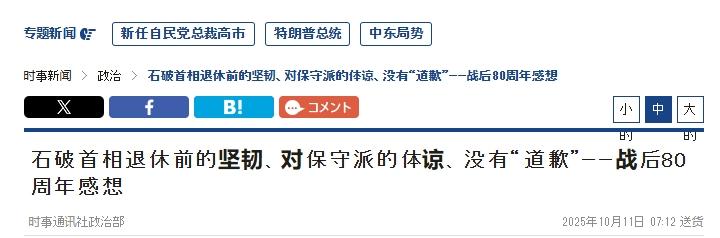 石破茂的战后80年讲话：反思历史，但没道歉
 
拖了这么久之后，石破茂终于发表了