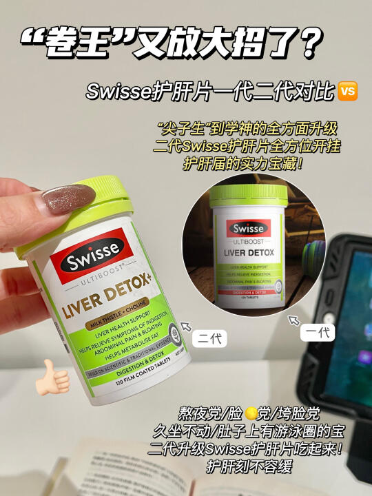 熬夜党护肝易如反掌！一代更比一代强！