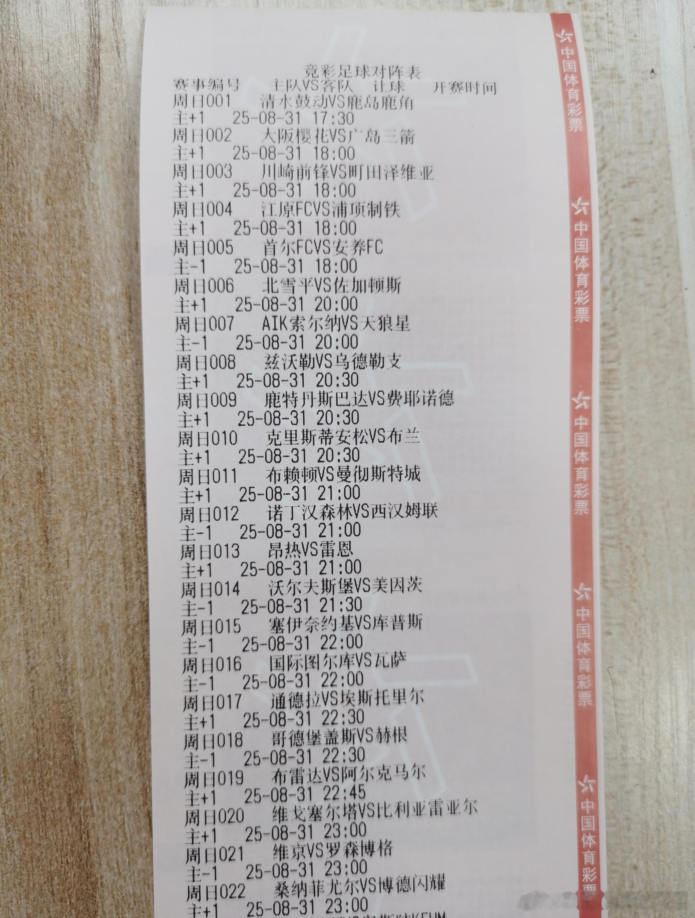 今日竞足赛程表！ ​​​