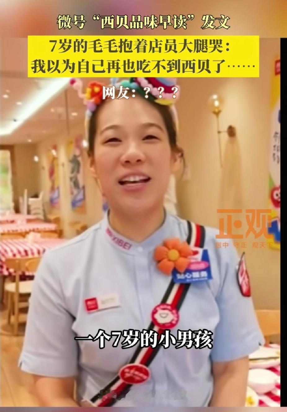 西贝又捅了自己一刀，这次的昏招更假。可能急于扭转风评，西贝公众号发布了员工讲述的