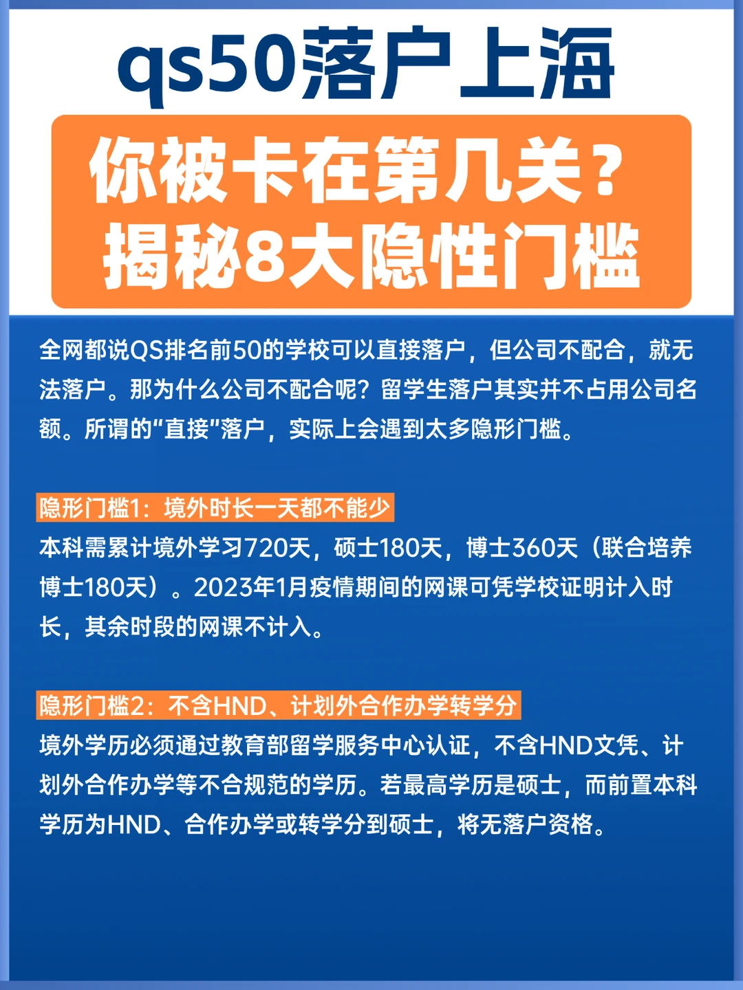 qs50落户上海🙋🏻‍♀揭秘8大隐性门槛