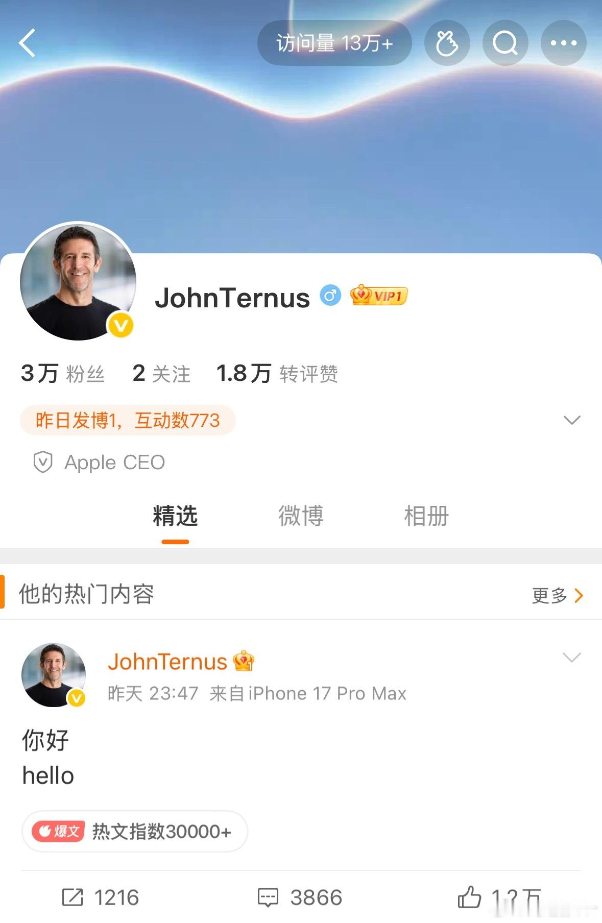 苹果CEO特努斯入驻微博工程师出身的CEO未来能不能让产品更棒少些造梦 多些性价