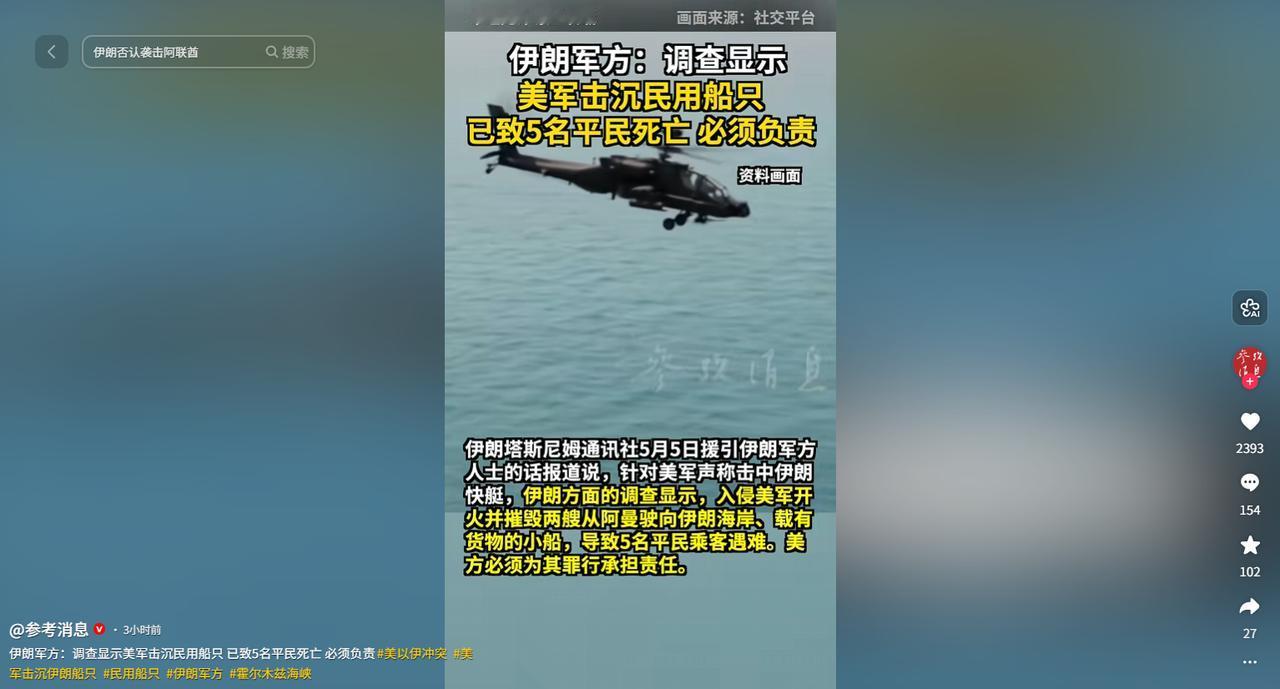 令人揪心的中东海上悲剧！美军随意开火击沉货运小船，五条平民生命骤然逝去，伊朗手握