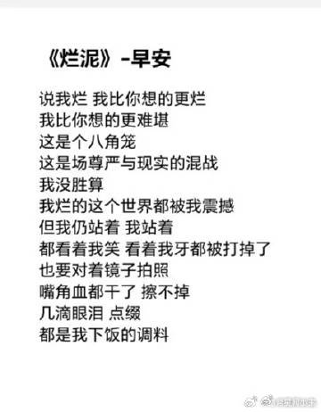 早安也就舞台上敢这么疯了被早安《烂泥》舞台狠狠圈粉！爆发力超强，歌词戳心又带劲，