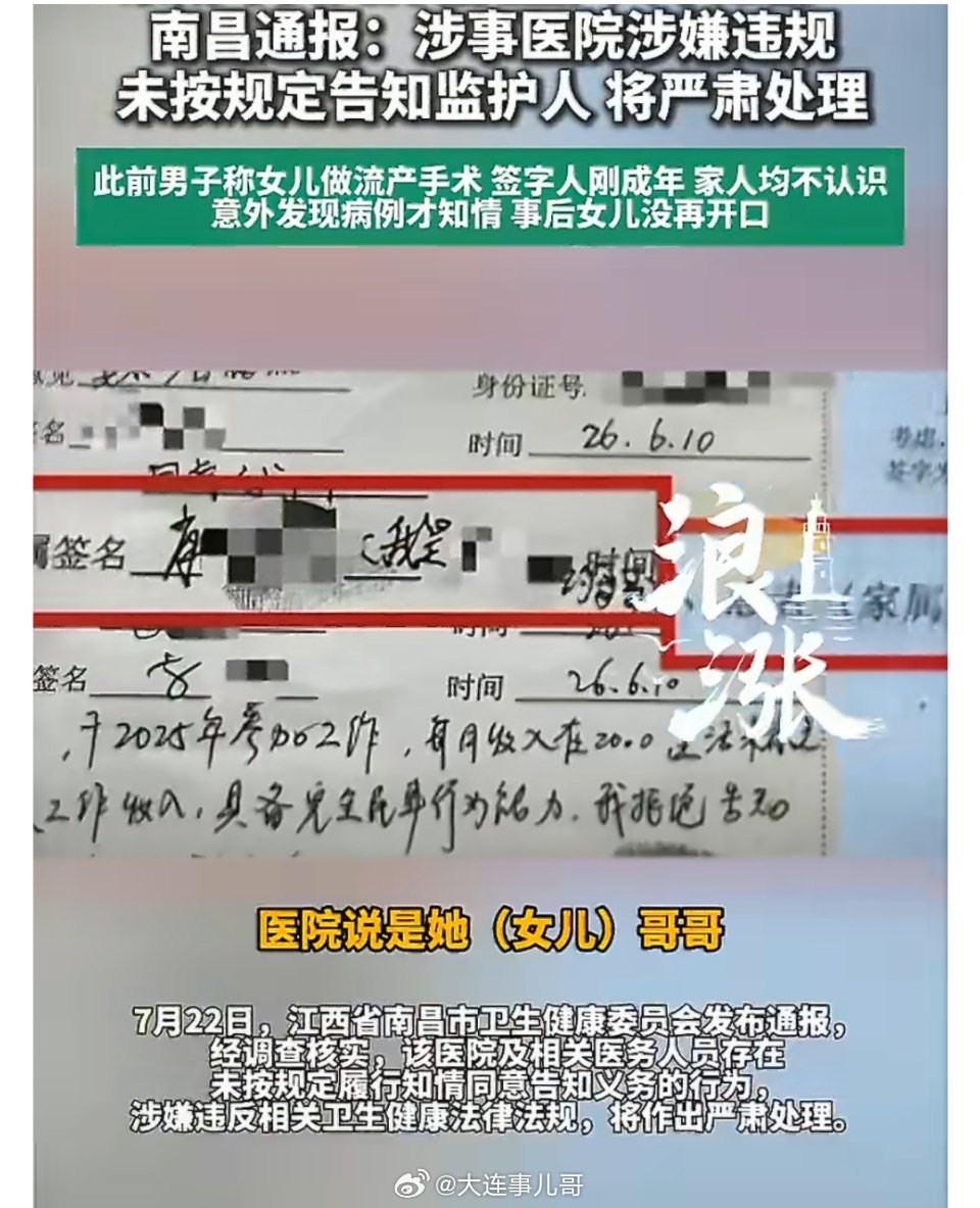 官方通报医院违规为未成年人打胎未成年人打胎签字人家长都不认识 南昌这家医院简直是