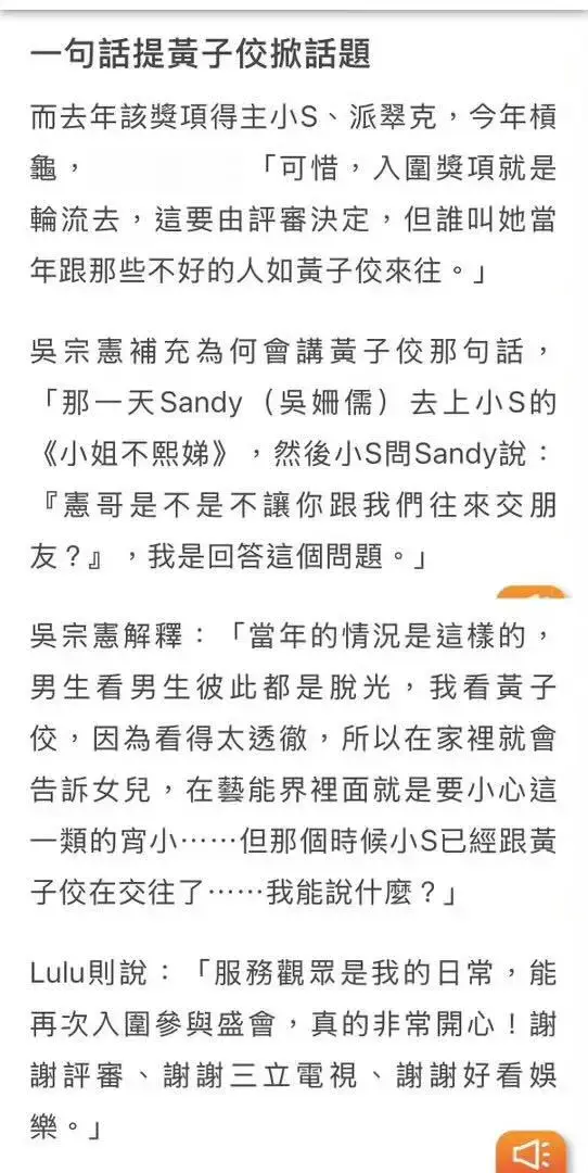 吴宗宪谈小s没入围金钟：谁让她跟黄子佼来往