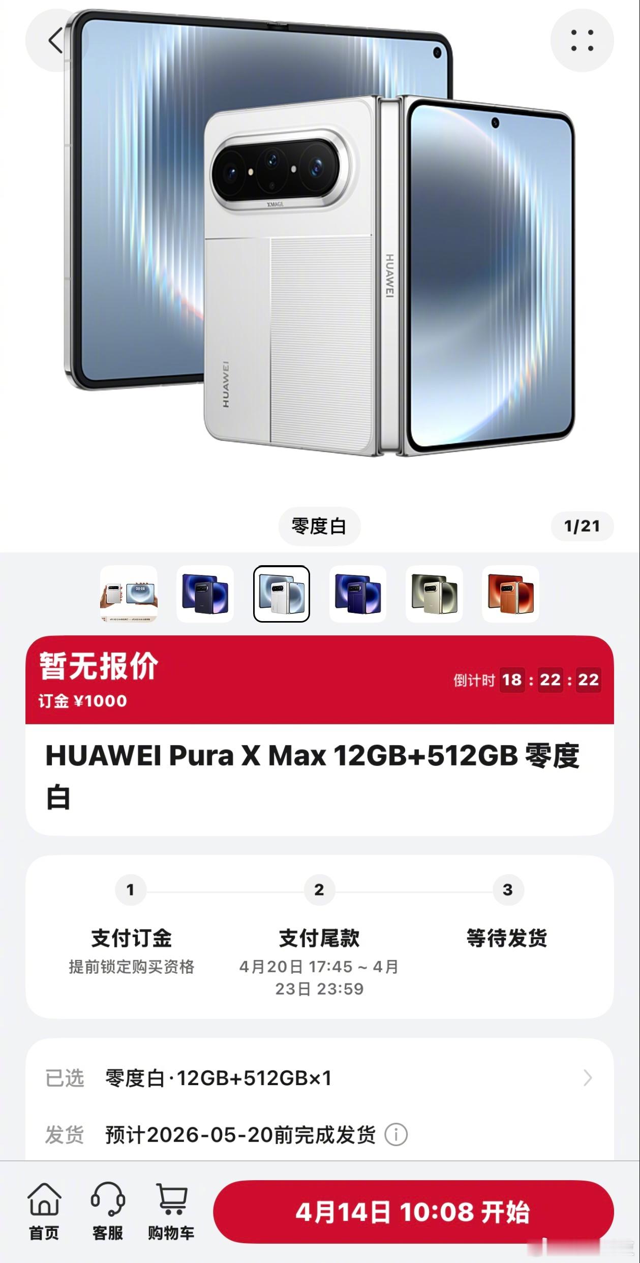 预定也没货啊？华为Pura X Max火到预订也要抢？