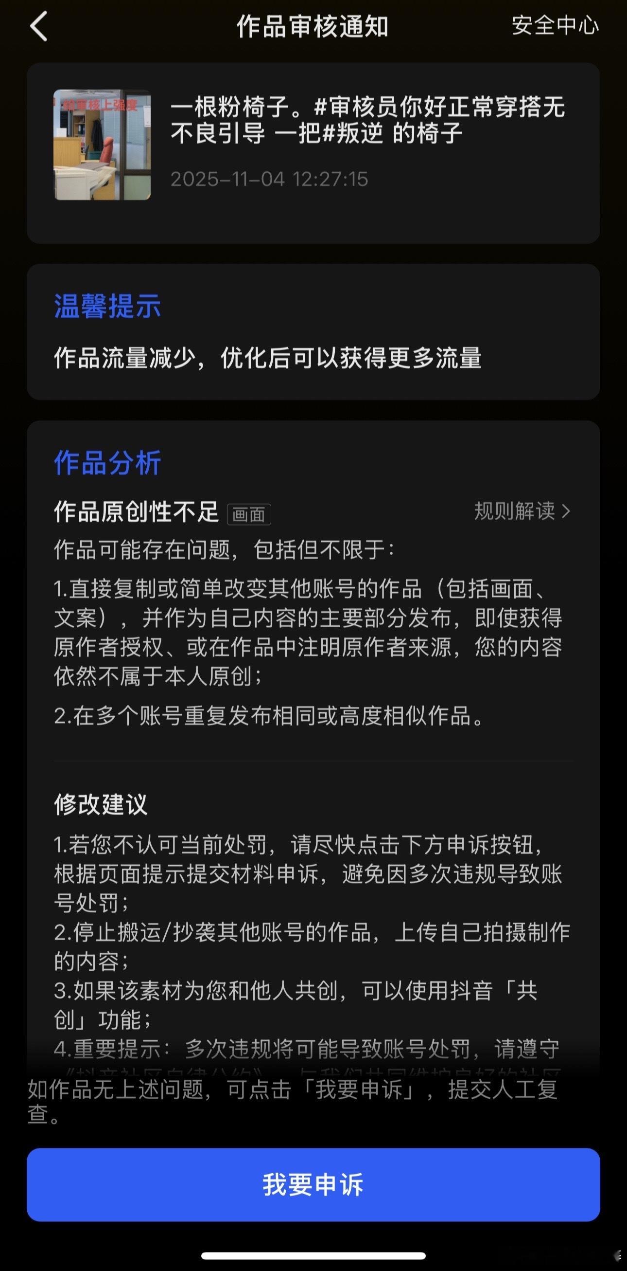 某音审核真的离谱  什么时候会因为“原创性不足的理由违规了” 怎么着平台不许发网