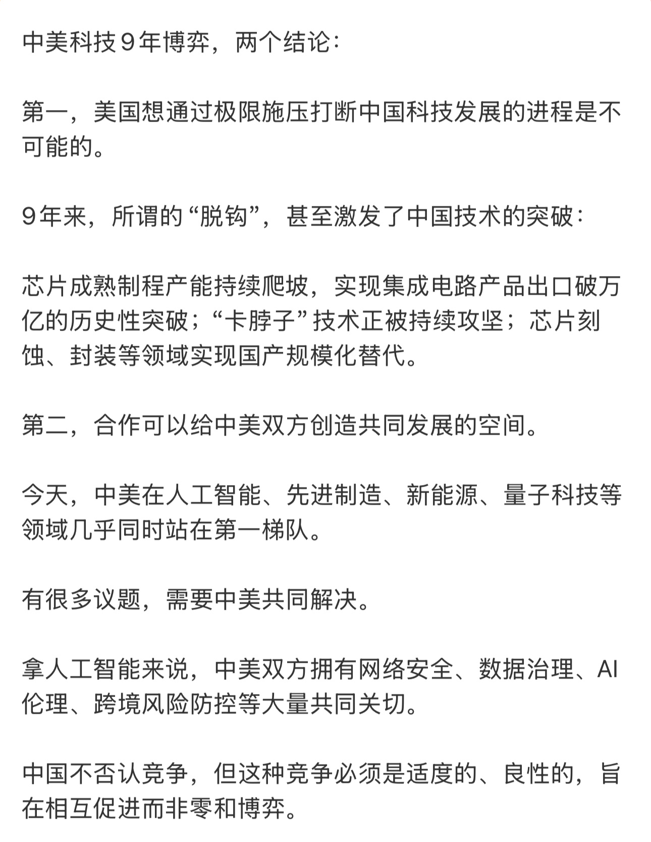 华为在带领中国科技突破美西方封锁的路上走的越来越快，越来越好了这真是天大的好事也
