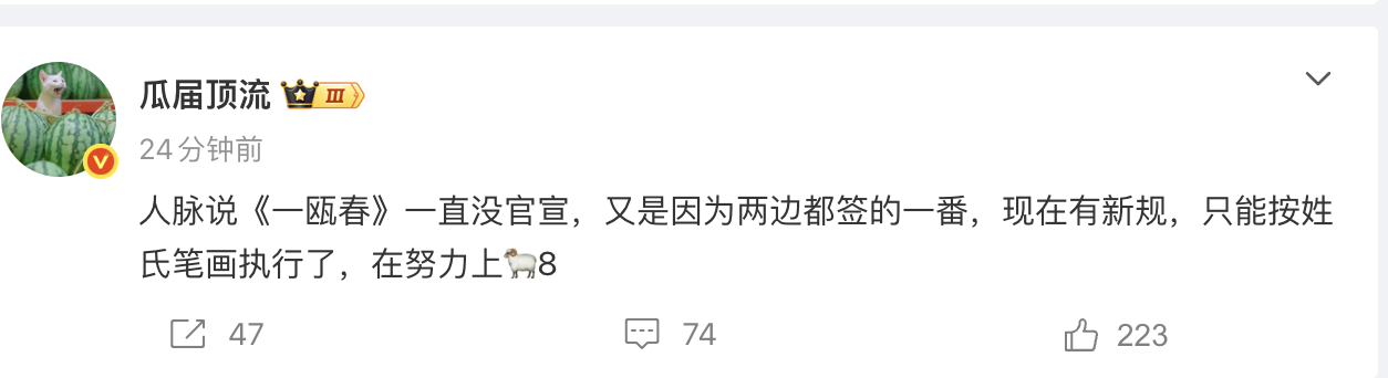 🍉一瓯春许凯周也签的是平番，那按照现在规定，许凯平番在前，周也平番在后了。 