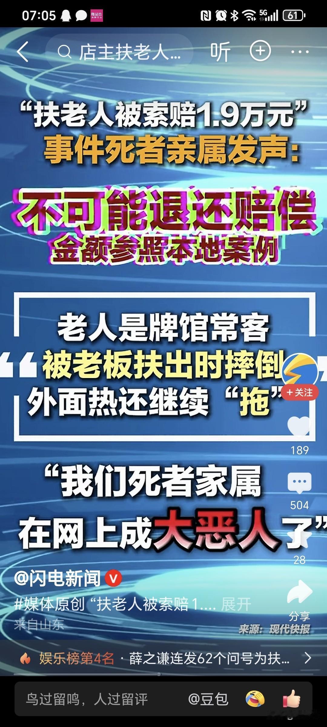 湖南索赔1.9万被扶老人家属发声了：不可能退还赔偿！
面对全网的攻击，他们竟然还
