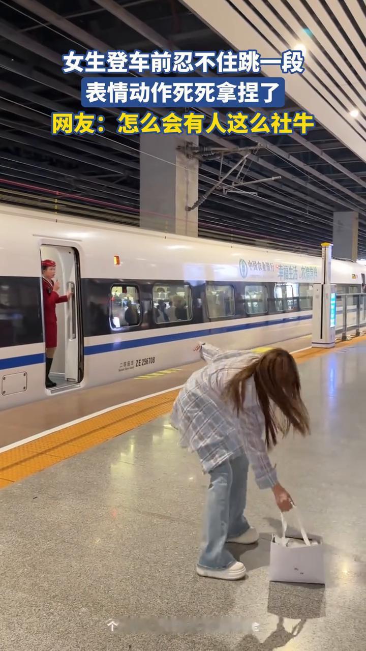 女生登车前忍不住跳一段，表情动作死死拿捏了。
网友：怎么会有人这么社牛？
个人行