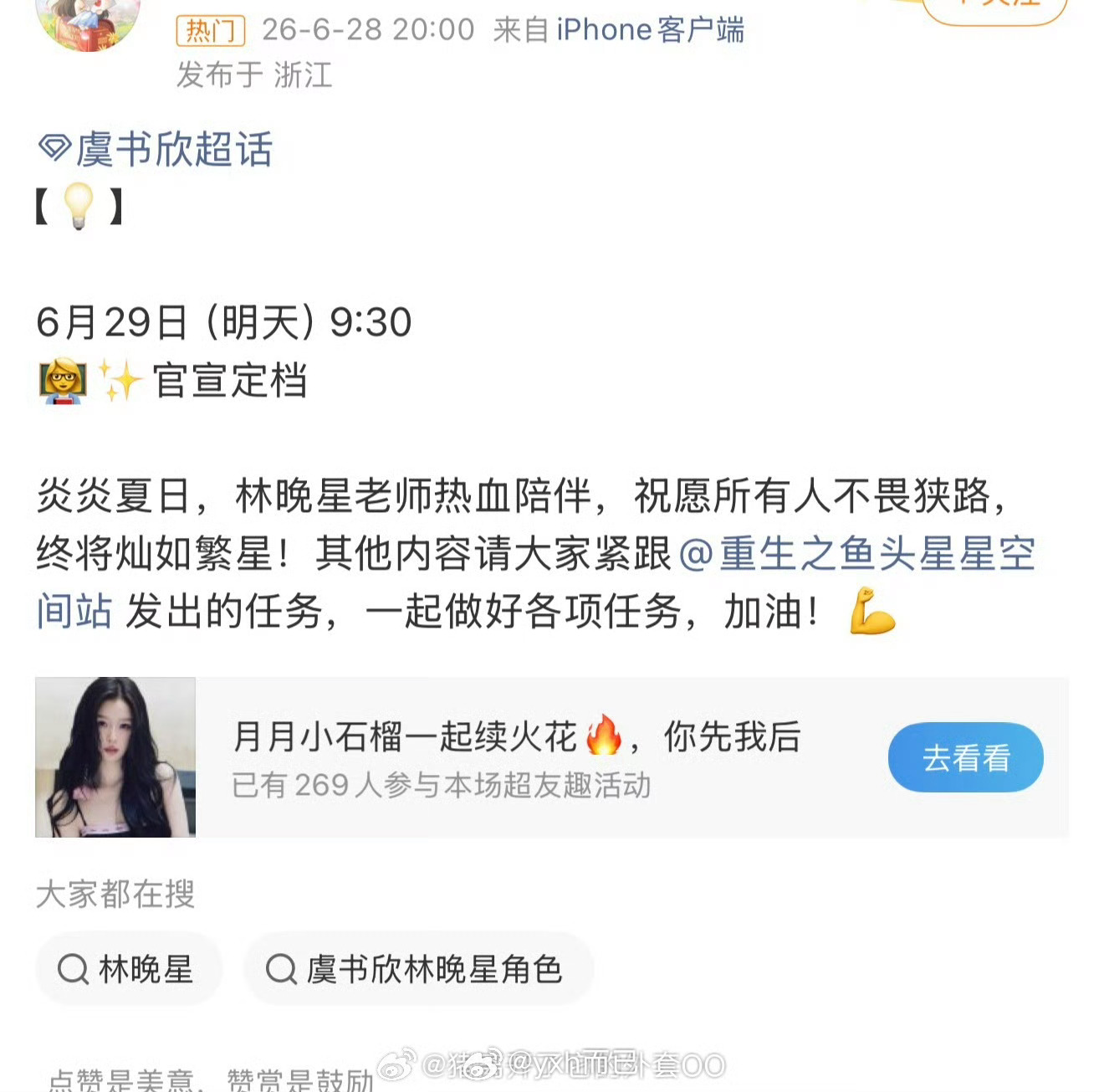 虞书欣陈靖可《灿如繁星》明天定档🎉 