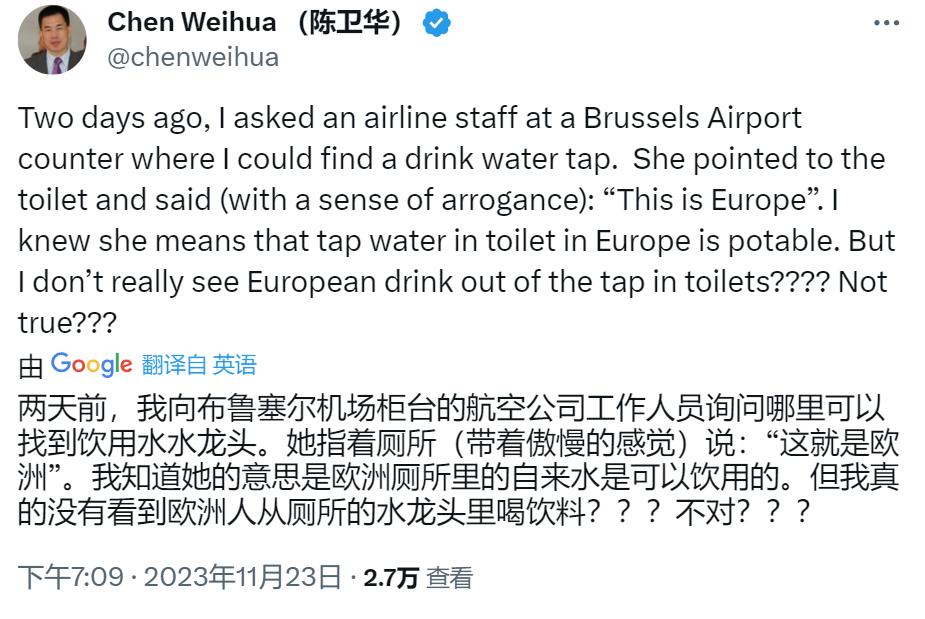 陈卫华在布鲁塞尔机场遇到的饮水问题[思考] ​​​