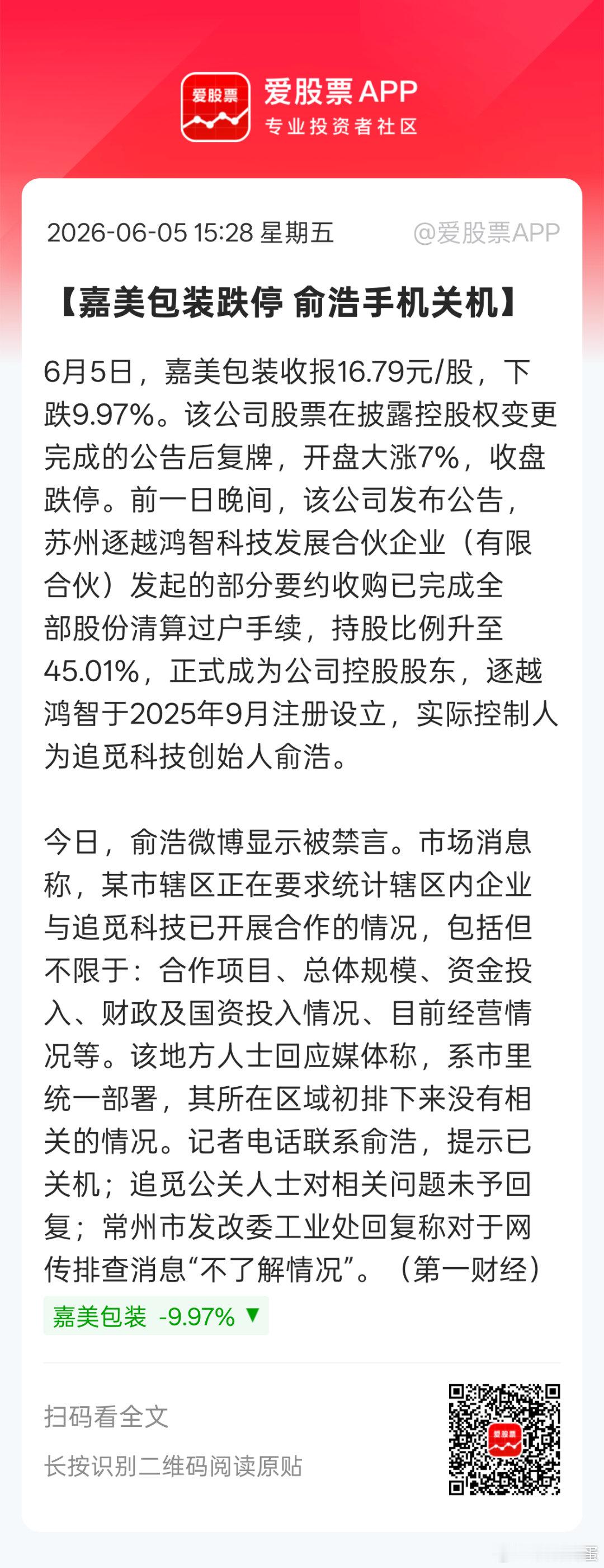 比贾老板还能吹现在好了，禁言+地区核查。。嘉美包装直接地板。。。