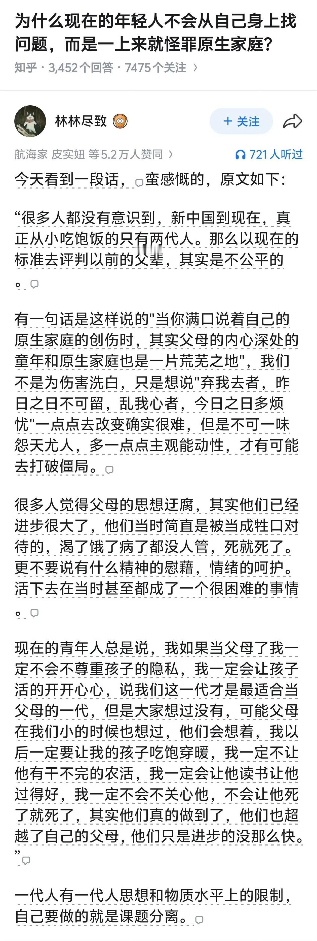 为什么现在的年轻人不会从自己身上找问题，而是一上来就怪罪原生家庭？ ​​​