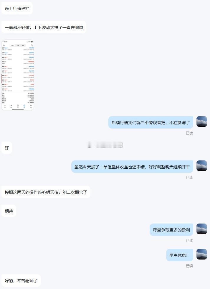 今天操作有些坎坷，但整体利润还是不错的，李先生今天的收益达到六千多美j。浩荣步履