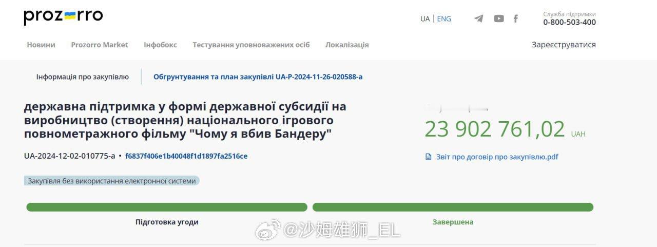 乌克兰政府计划花费近2400万格里夫纳资助拍摄一部有关班德拉的电影。 