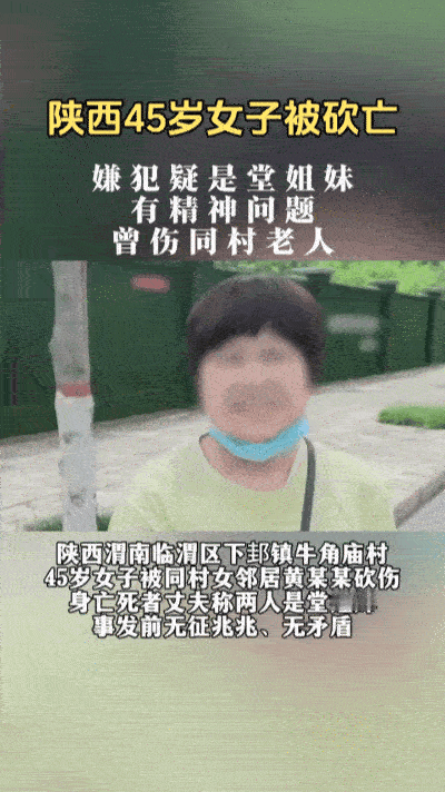 菜刀落下时，她们还是常在一起纳鞋底的堂姐妹……
 
陕西渭南的村子里，12月25