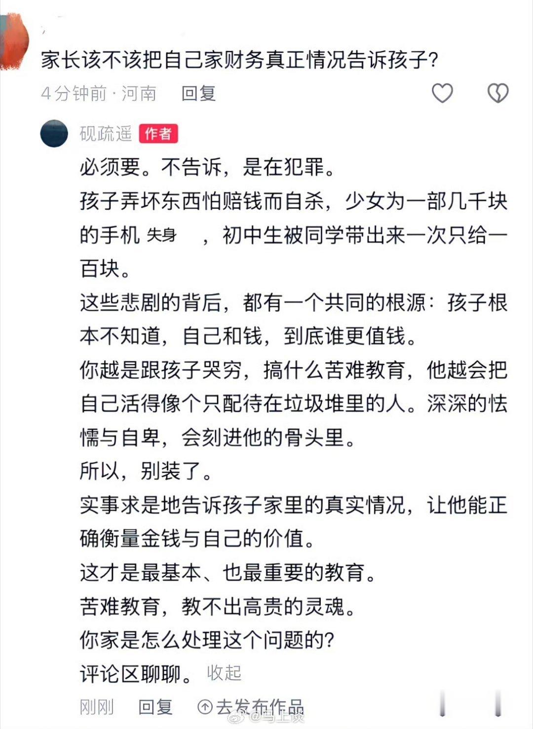 要不要把家里财务状况告诉孩子？我觉得要遵循两个原则和底线：1.不要哭穷；2.不要