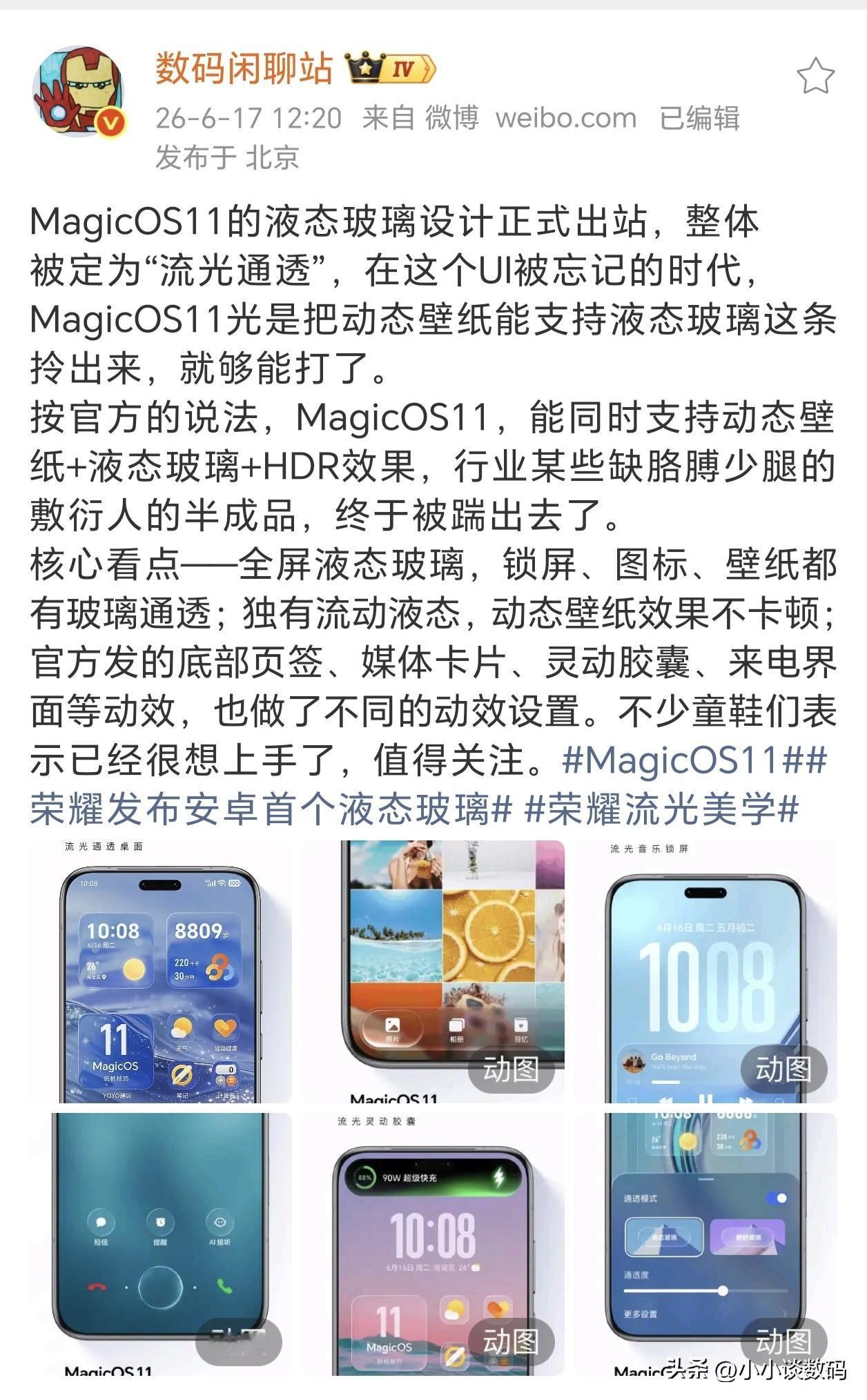 荣耀MagicOS11果然是液态玻璃设计~

都知道iOS要用液态玻璃设计，国产